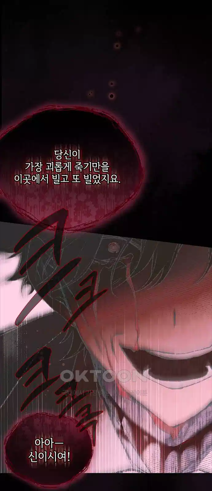 그 기사가 레이디로 사는 법 132화 58