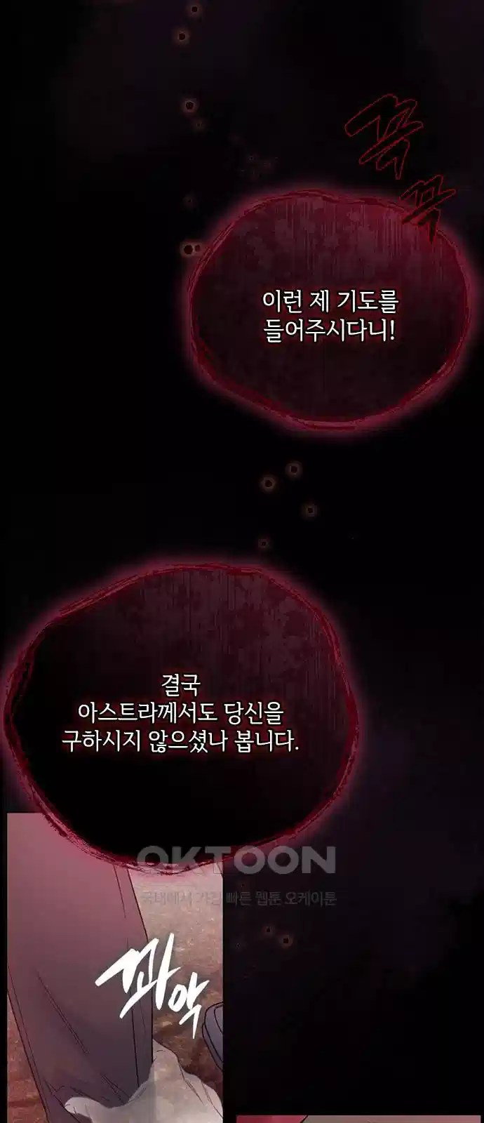 그 기사가 레이디로 사는 법 132화 59