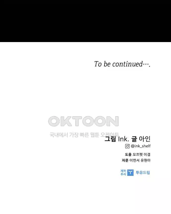 그 기사가 레이디로 사는 법 132화 65