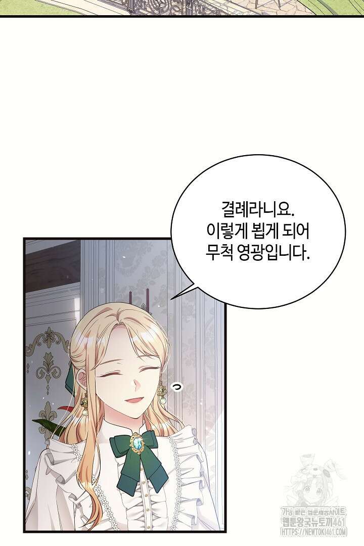 학부모들이 내게 집착한다 2화 3