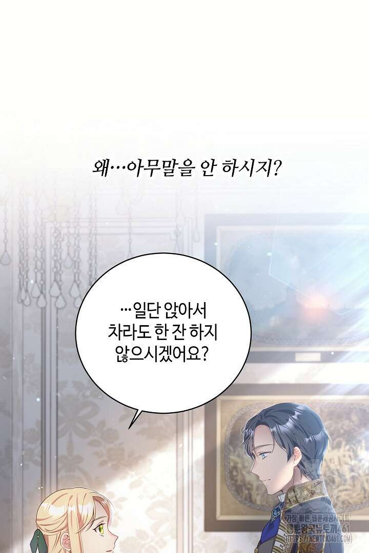 학부모들이 내게 집착한다 2화 5