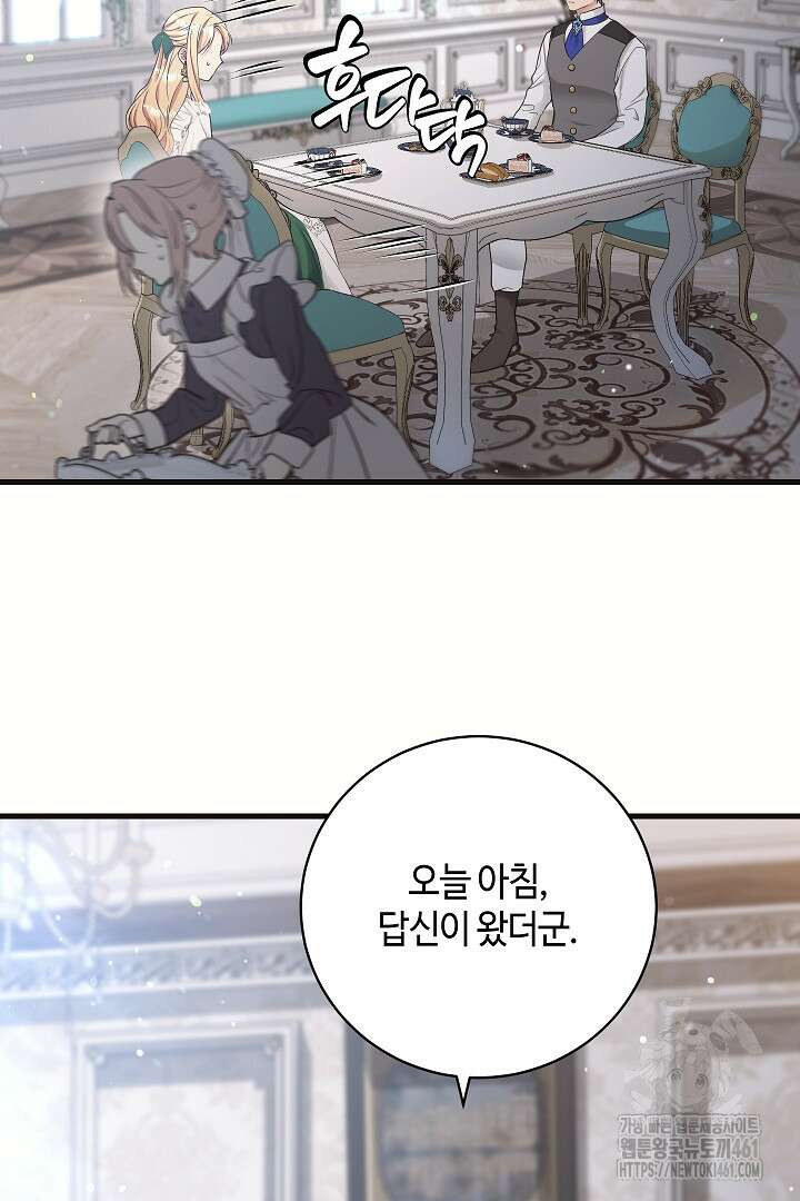 학부모들이 내게 집착한다 2화 9