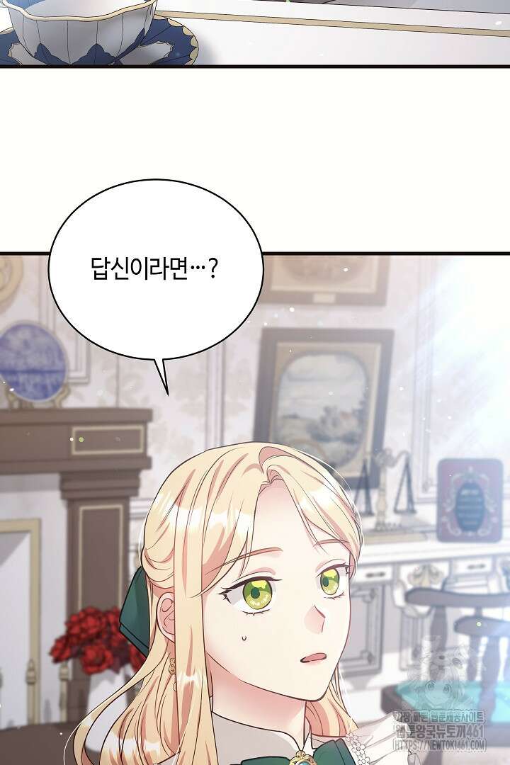 학부모들이 내게 집착한다 2화 11