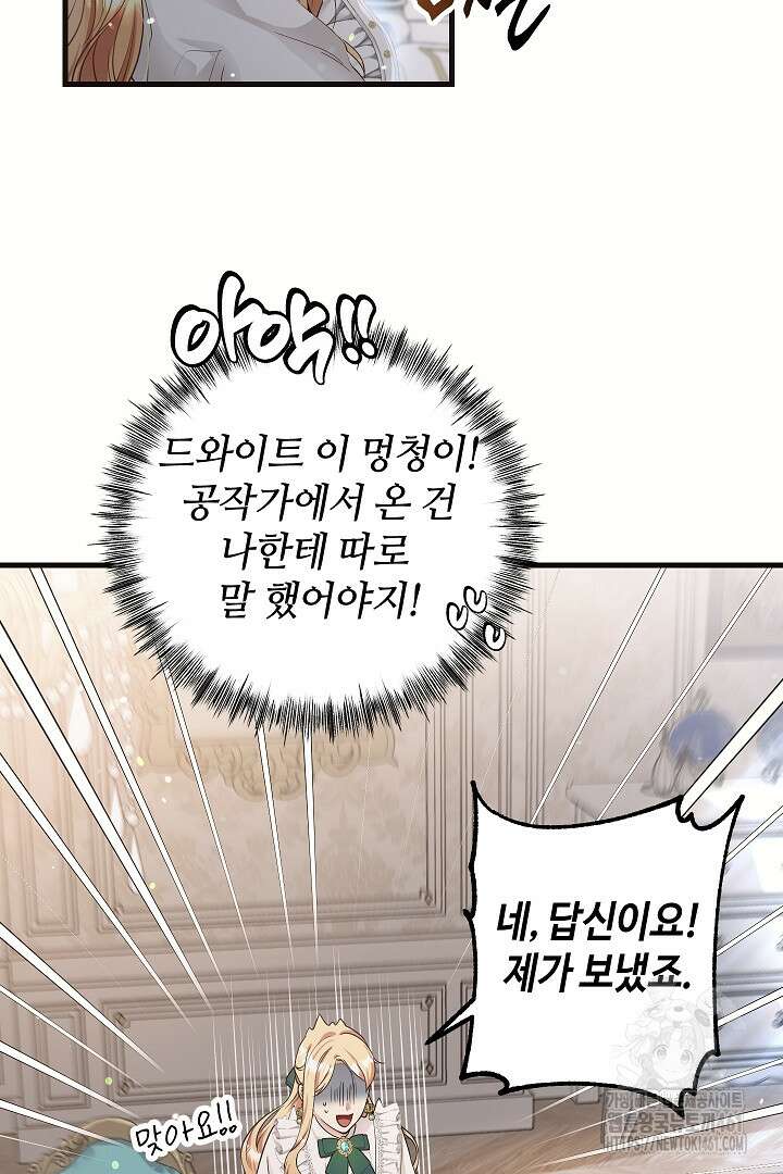 학부모들이 내게 집착한다 2화 14
