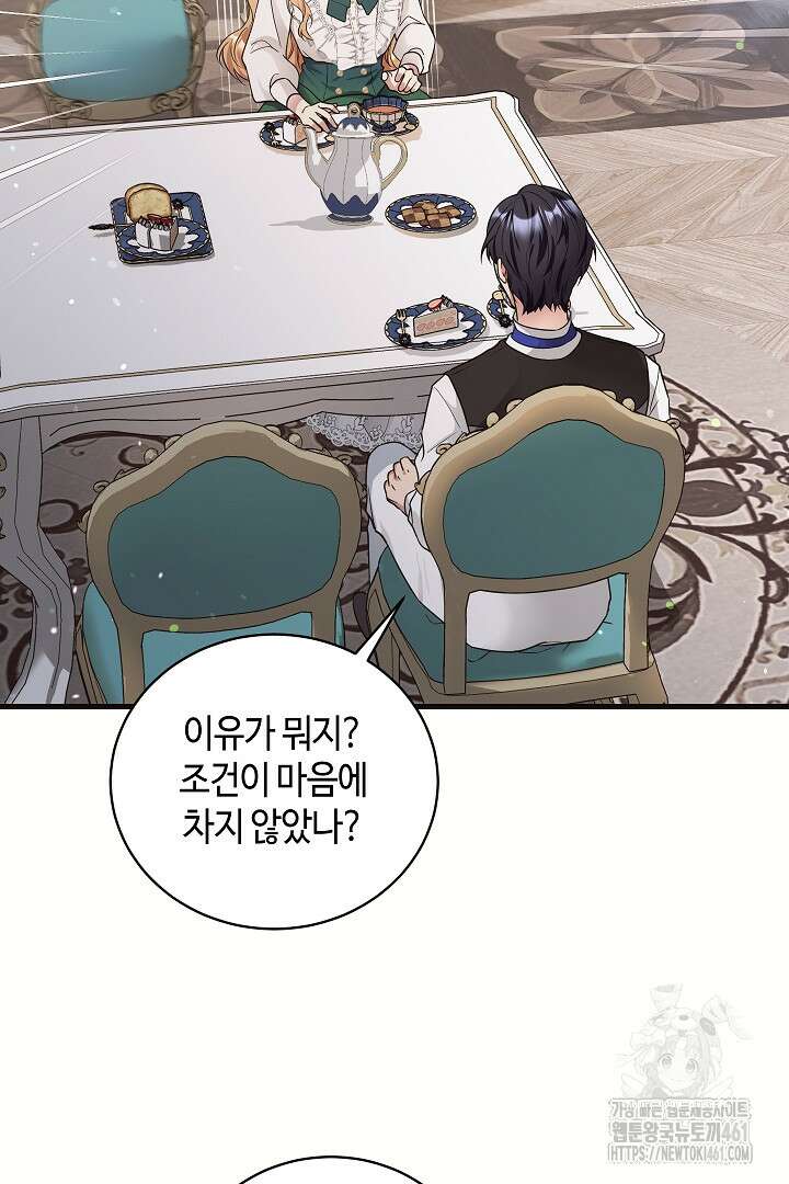 학부모들이 내게 집착한다 2화 15