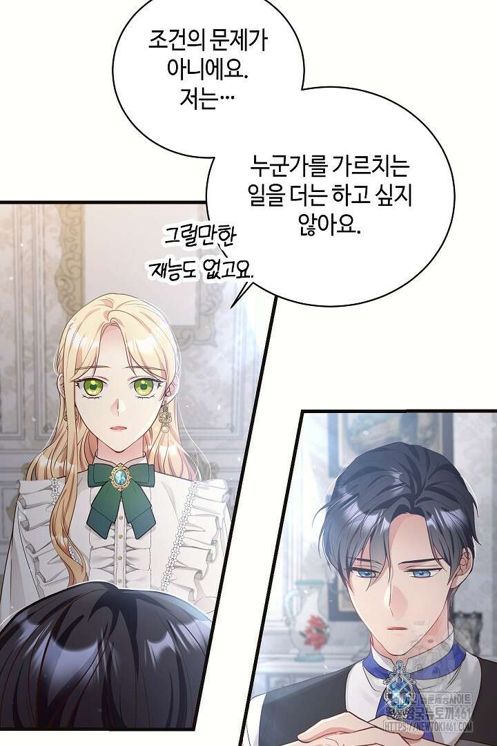 학부모들이 내게 집착한다 2화 16