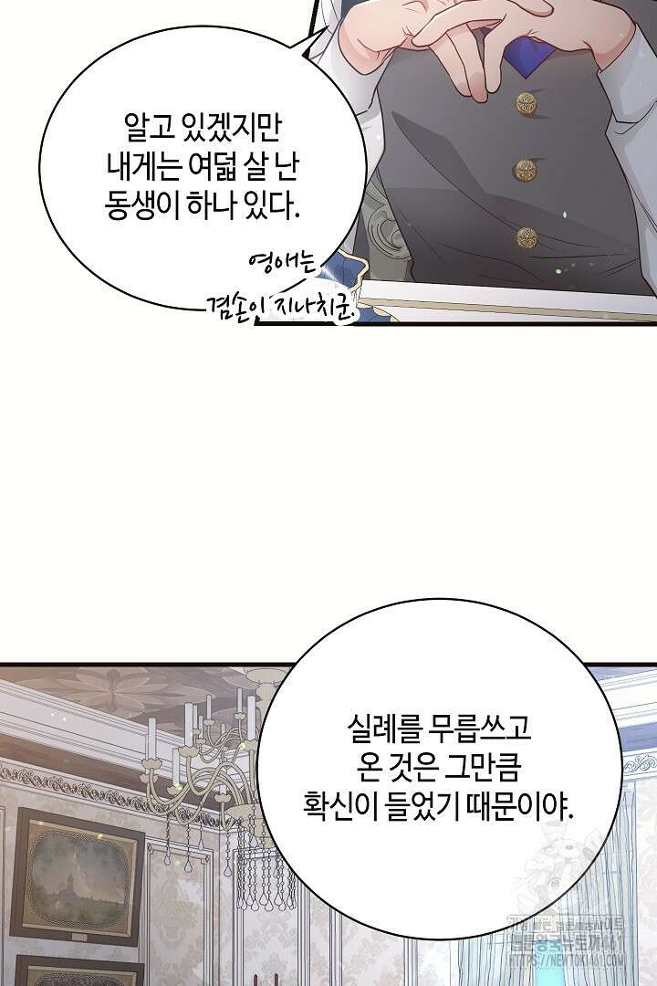 학부모들이 내게 집착한다 2화 17