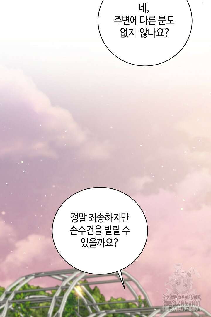 학부모들이 내게 집착한다 8화 3
