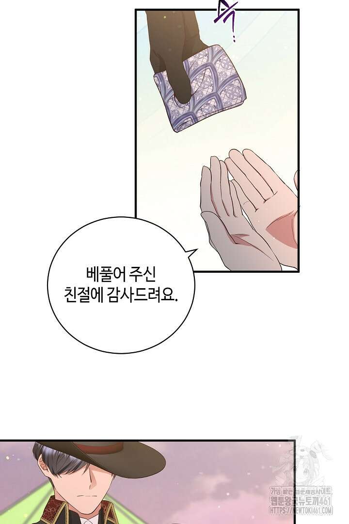 학부모들이 내게 집착한다 8화 5