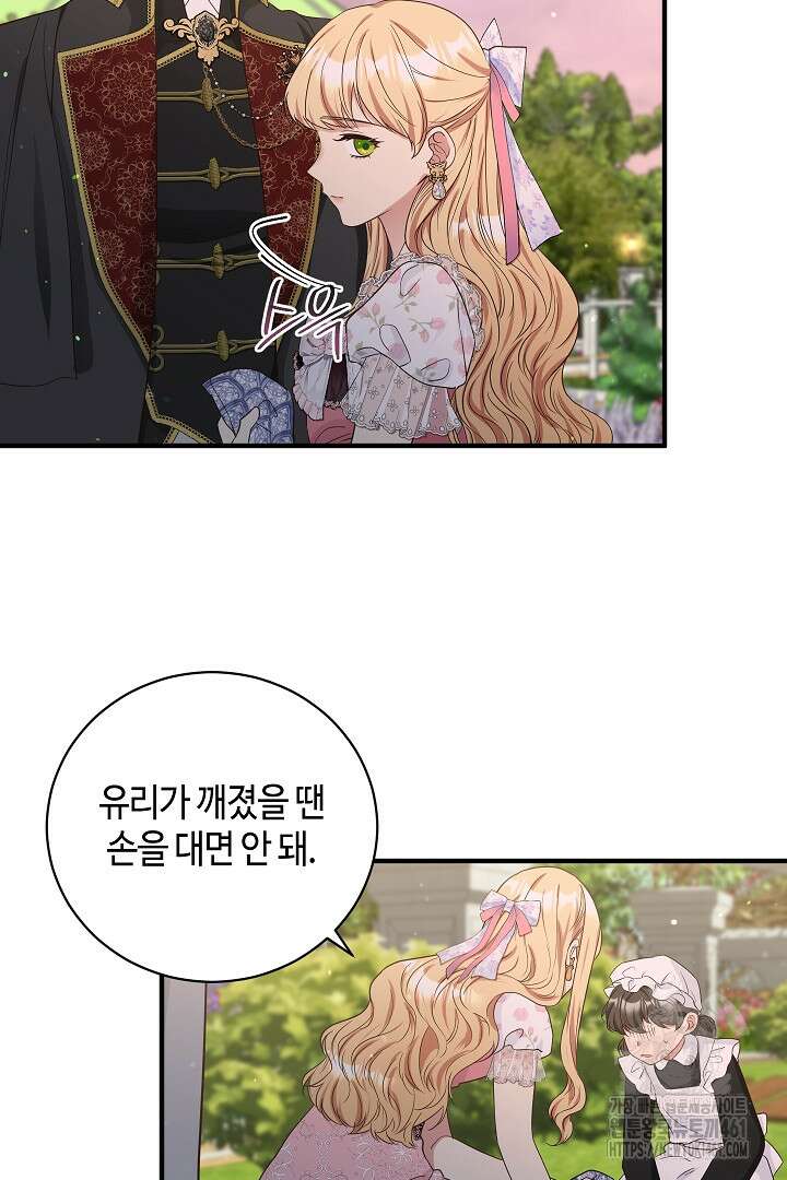 학부모들이 내게 집착한다 8화 6