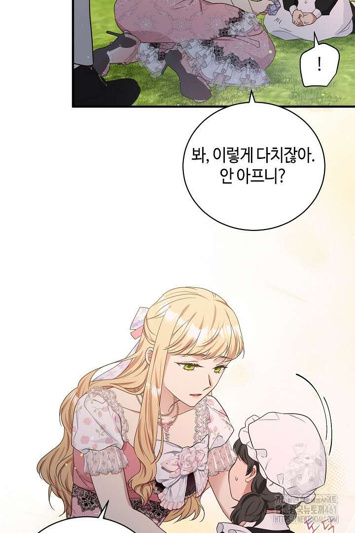 학부모들이 내게 집착한다 8화 7