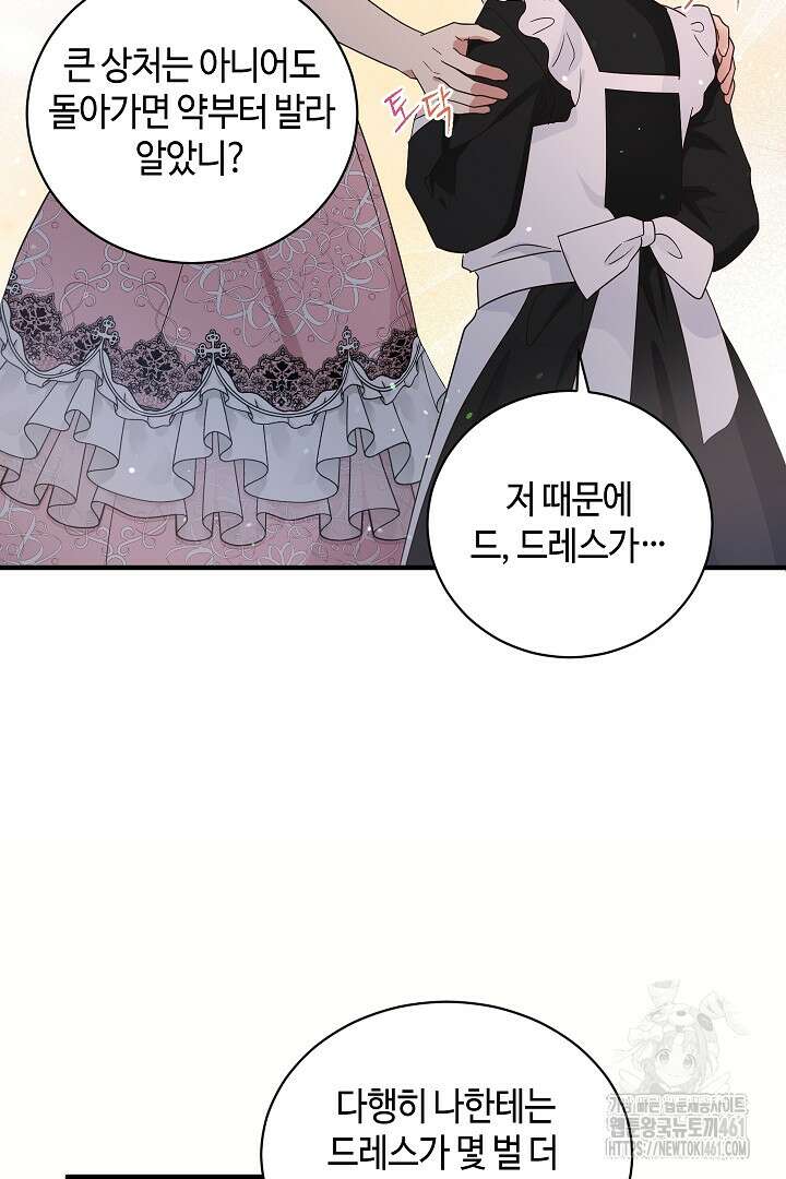 학부모들이 내게 집착한다 8화 8