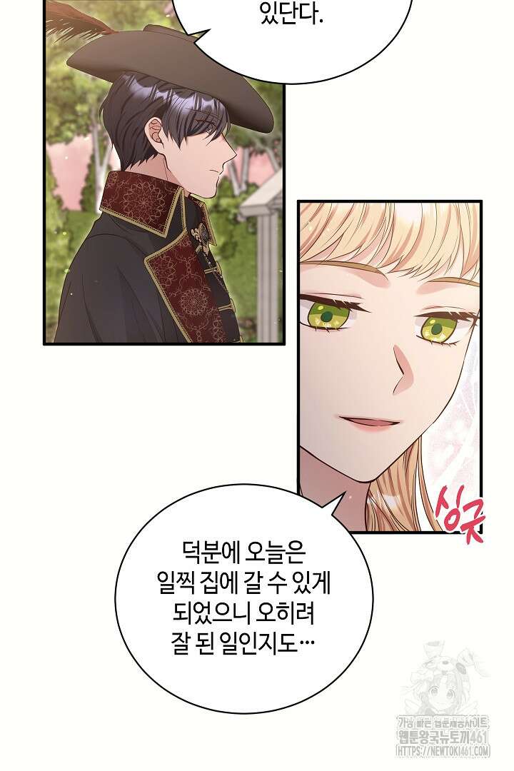 학부모들이 내게 집착한다 8화 9