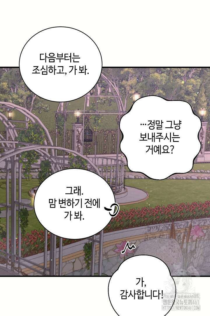 학부모들이 내게 집착한다 8화 10