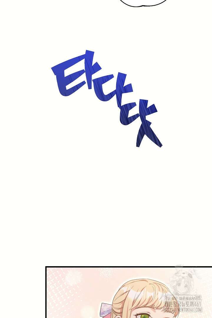 학부모들이 내게 집착한다 8화 11
