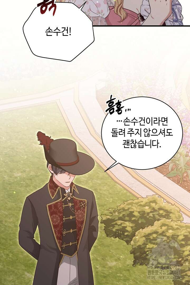 학부모들이 내게 집착한다 8화 13