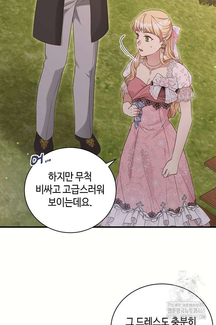 학부모들이 내게 집착한다 8화 14