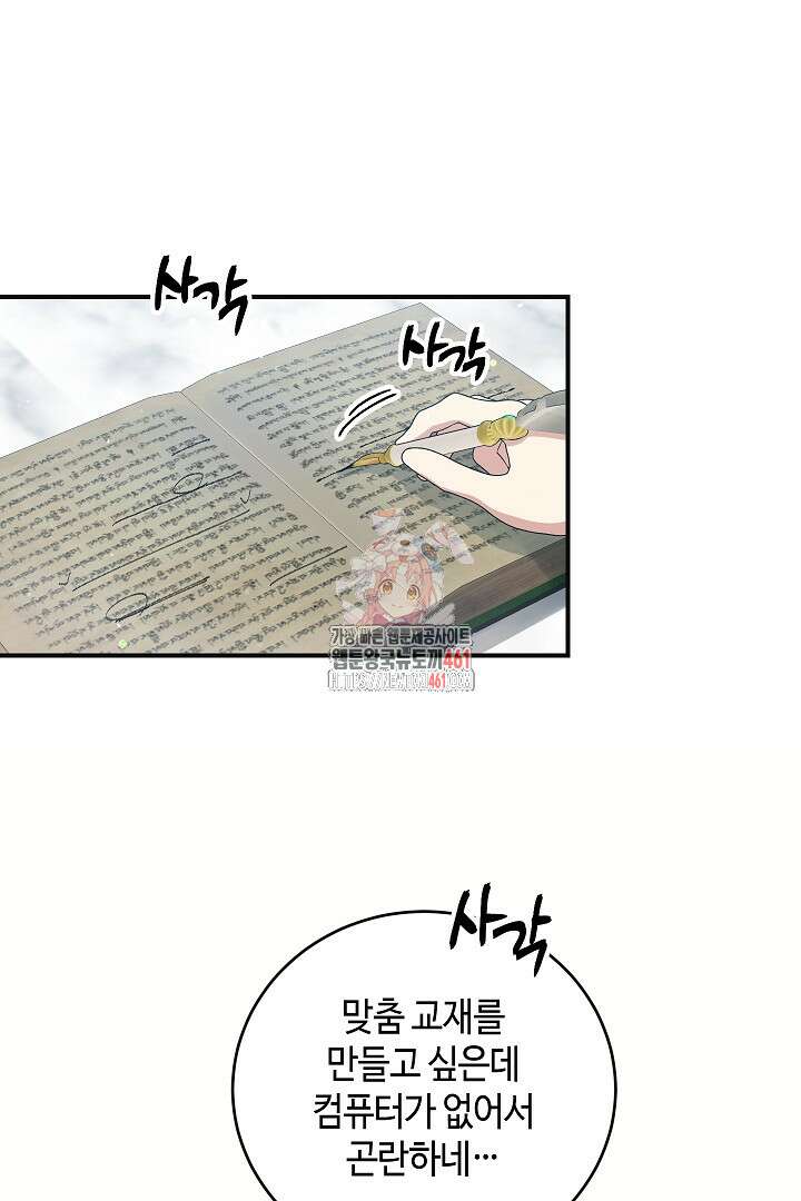 학부모들이 내게 집착한다 14화 1