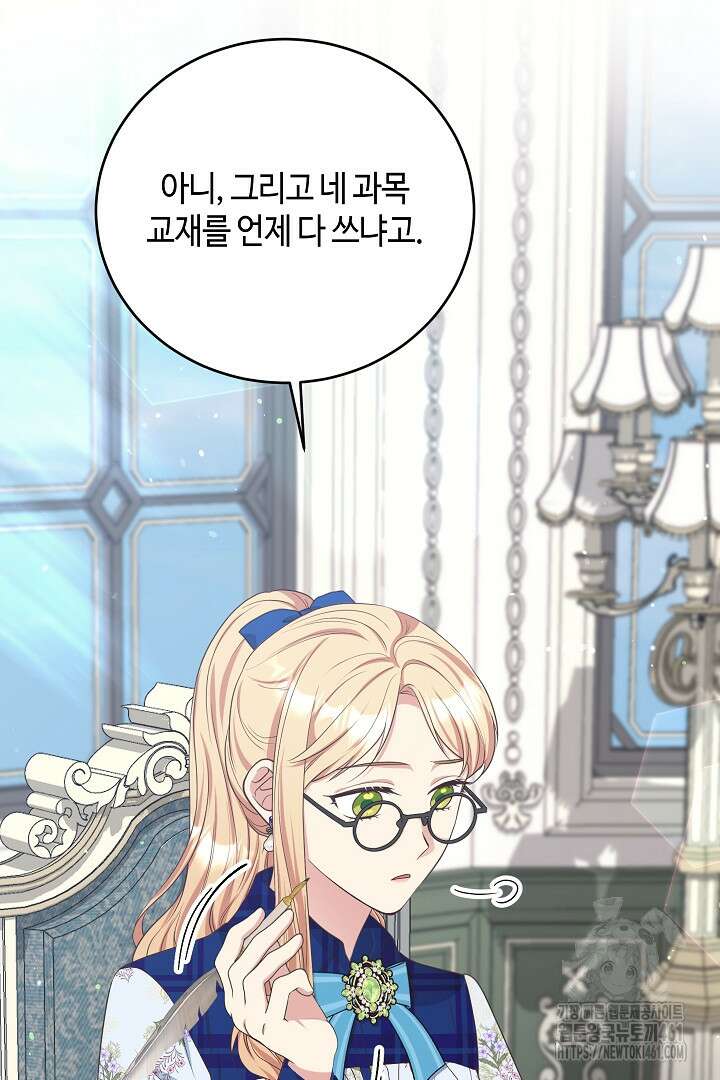 학부모들이 내게 집착한다 14화 3