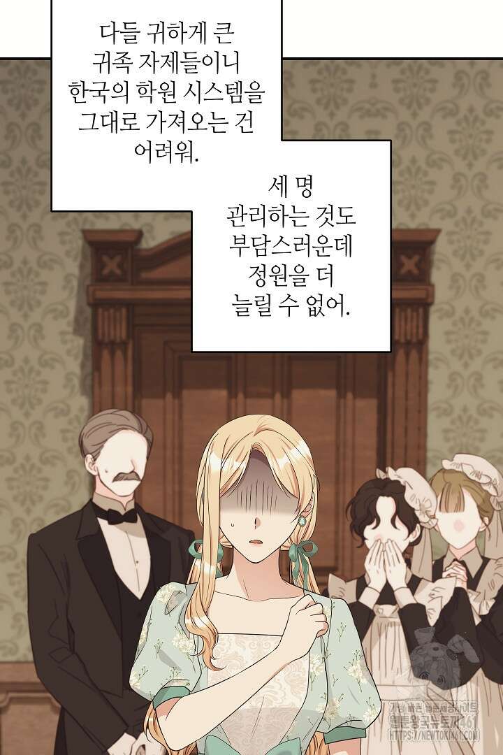 학부모들이 내게 집착한다 14화 10