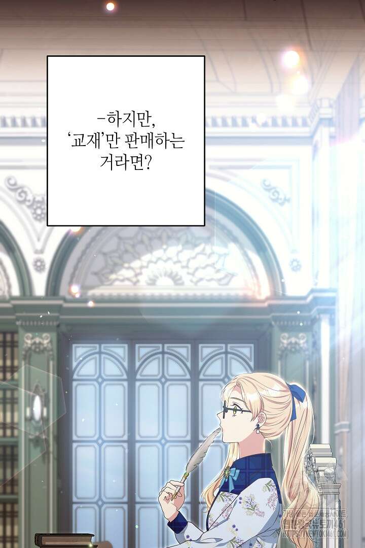 학부모들이 내게 집착한다 14화 12