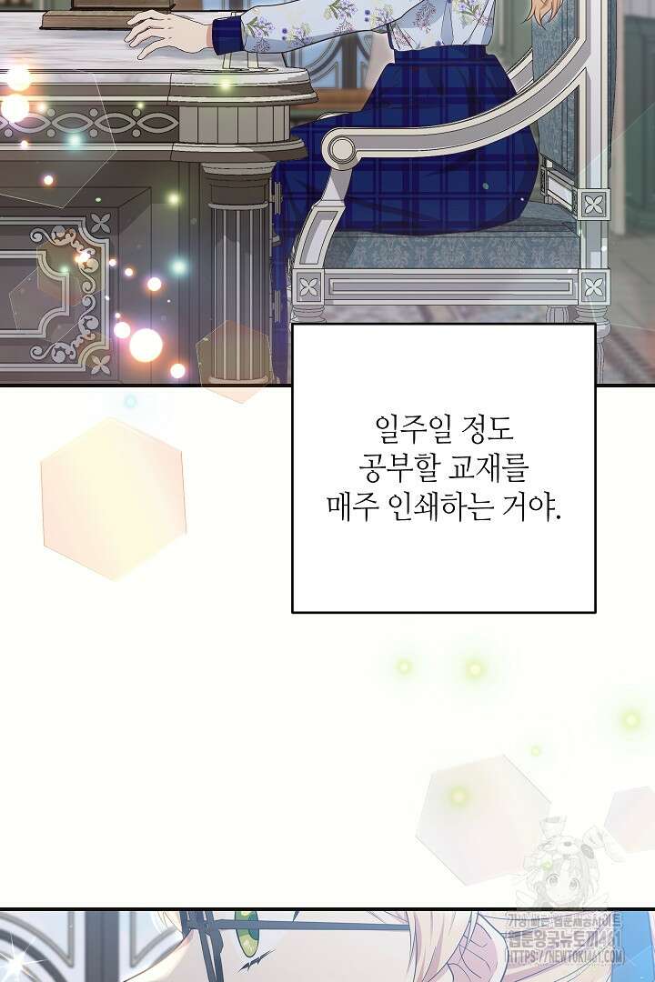 학부모들이 내게 집착한다 14화 13