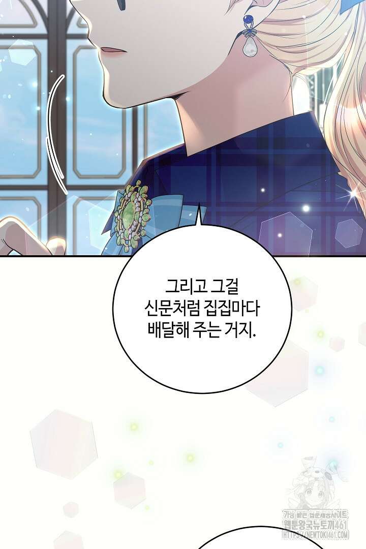 학부모들이 내게 집착한다 14화 14