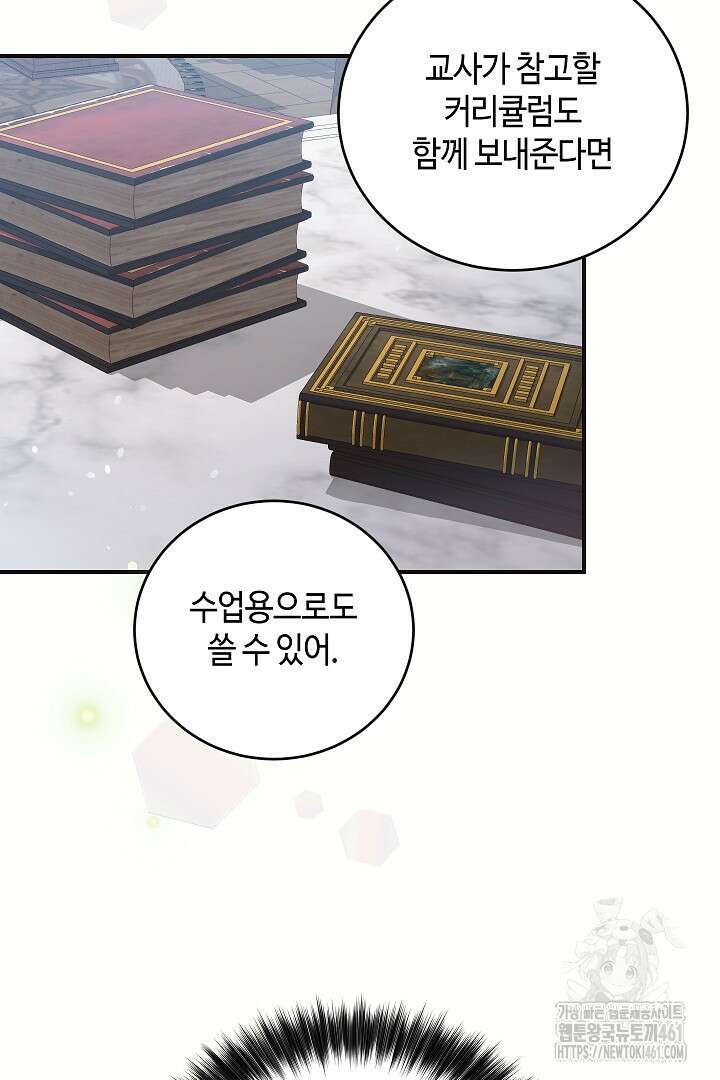 학부모들이 내게 집착한다 14화 15