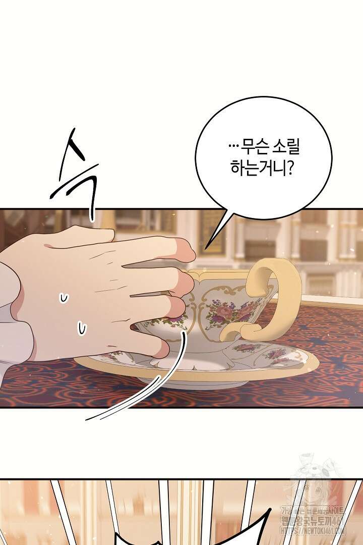 학부모들이 내게 집착한다 20화 5