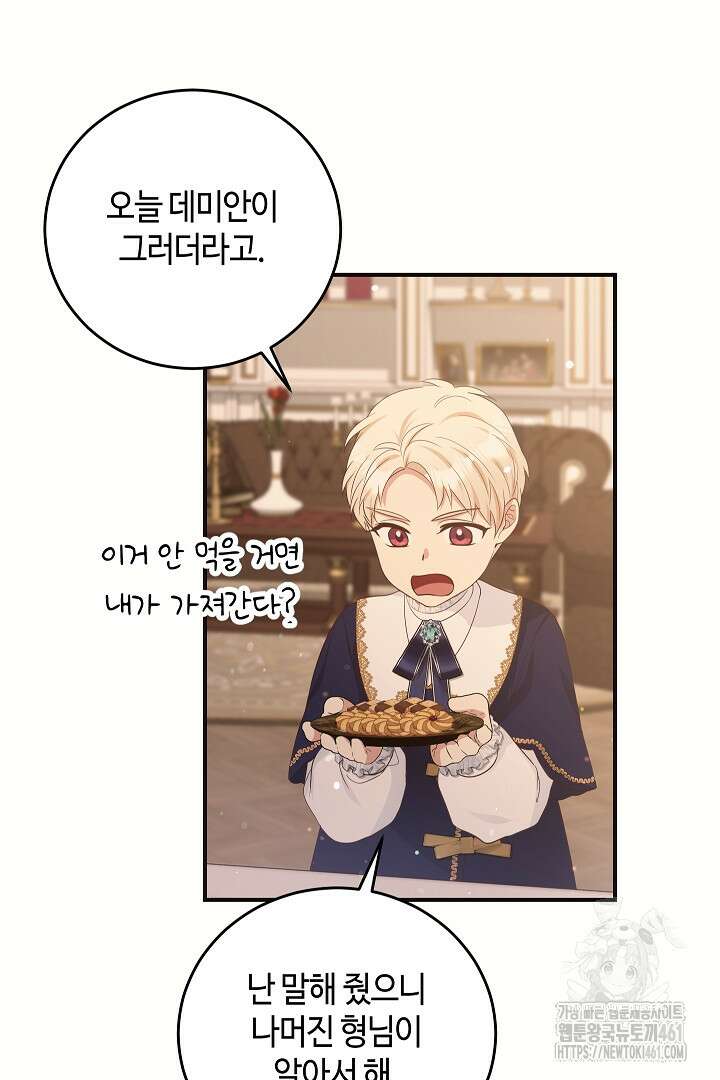 학부모들이 내게 집착한다 20화 8