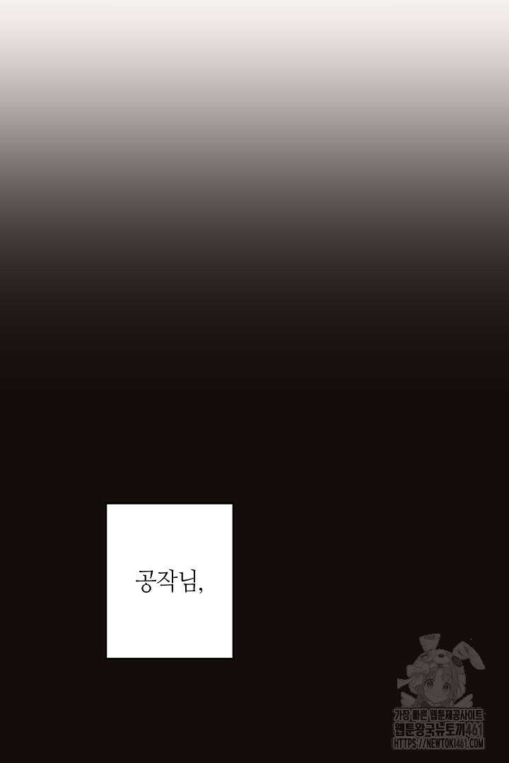 학부모들이 내게 집착한다 20화 11