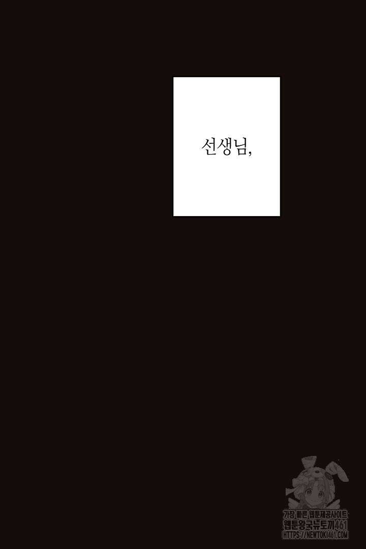 학부모들이 내게 집착한다 20화 12