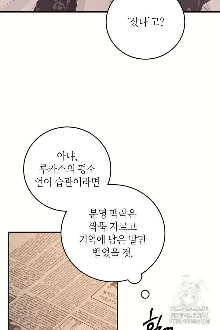 학부모들이 내게 집착한다 20화 15