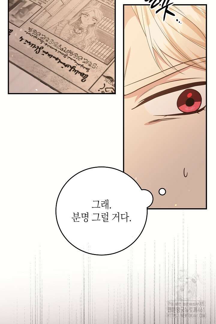 학부모들이 내게 집착한다 20화 16
