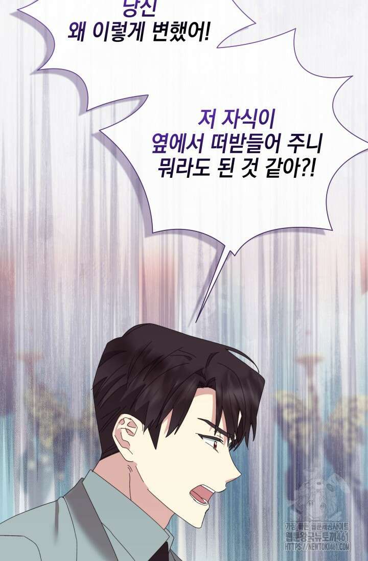 내 남편의 아내가 돌아왔다 11화 13