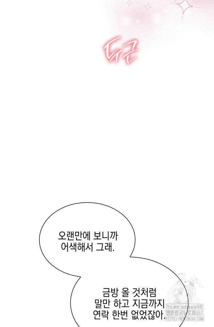 내 남편의 아내가 돌아왔다 28화 21