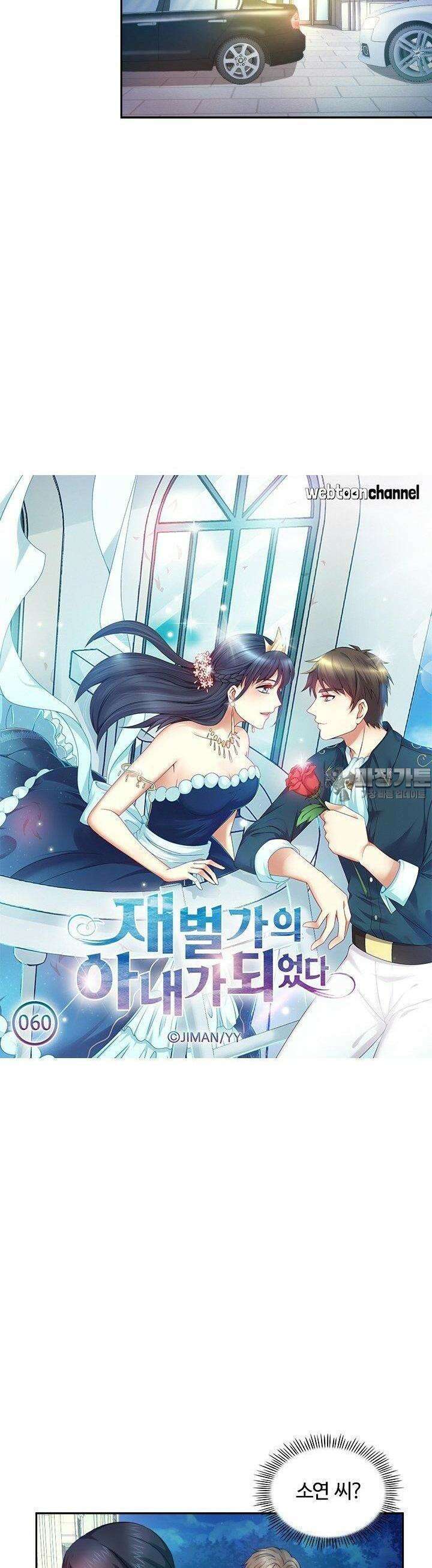 재벌가의 아내가 되었다 60화 2