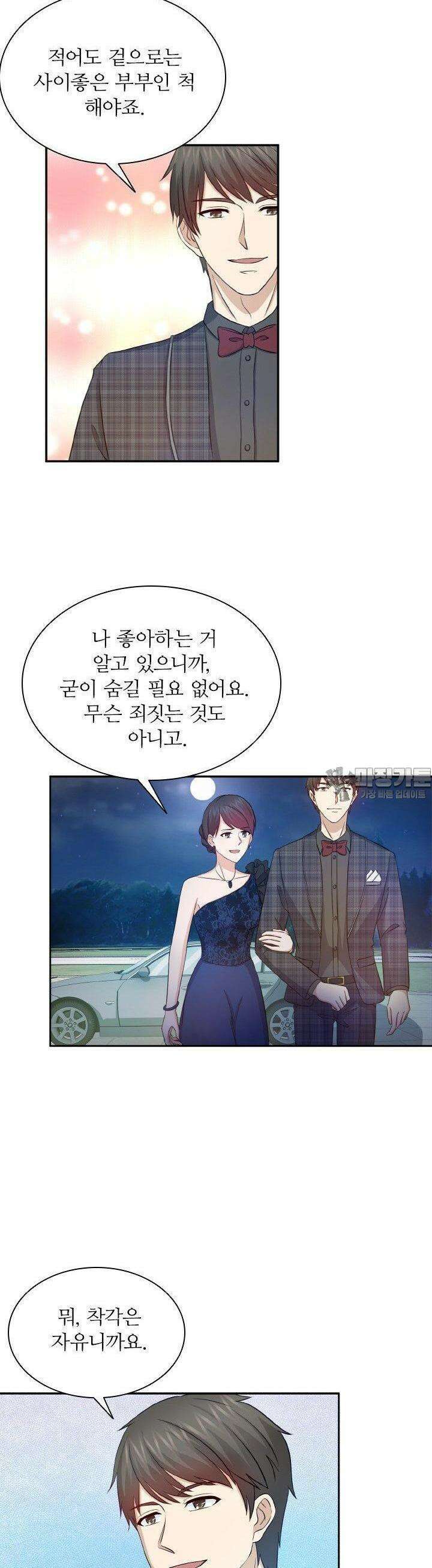 재벌가의 아내가 되었다 60화 4
