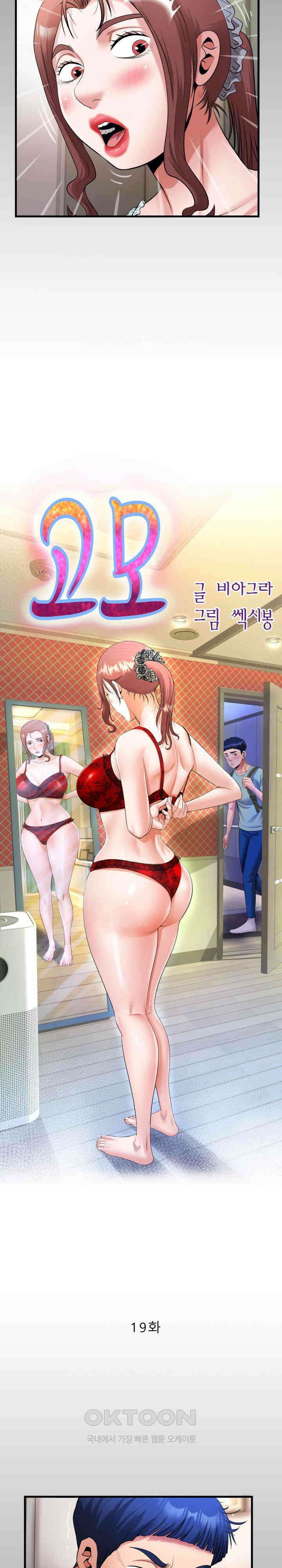 고모 19화 2
