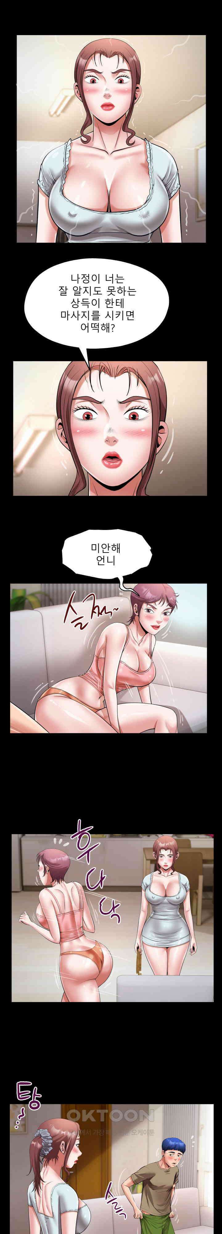 고모 19화 4