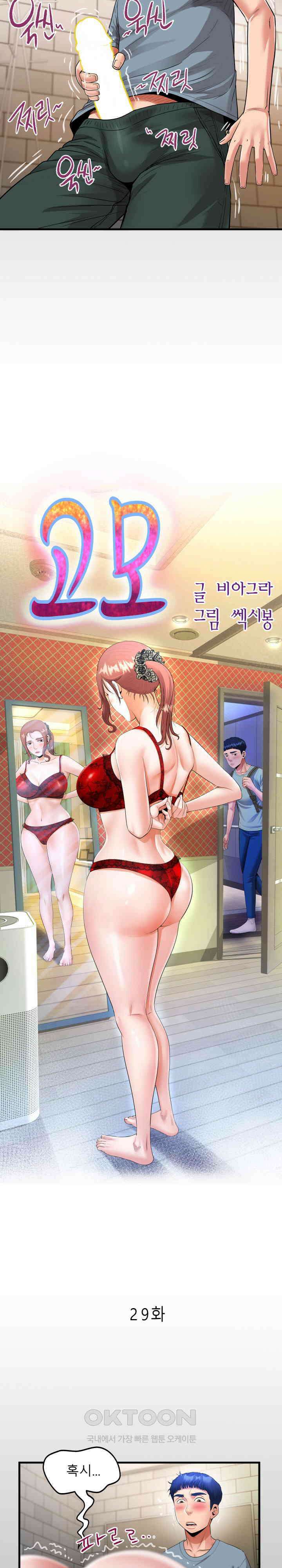 고모 29화 2