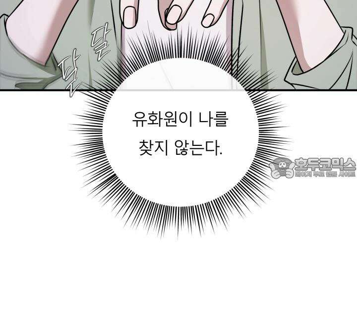 프롬 너티(From, naughty) 8화 3