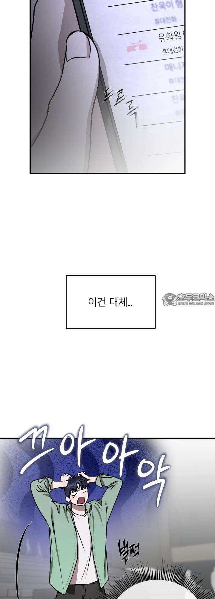 프롬 너티(From, naughty) 8화 6