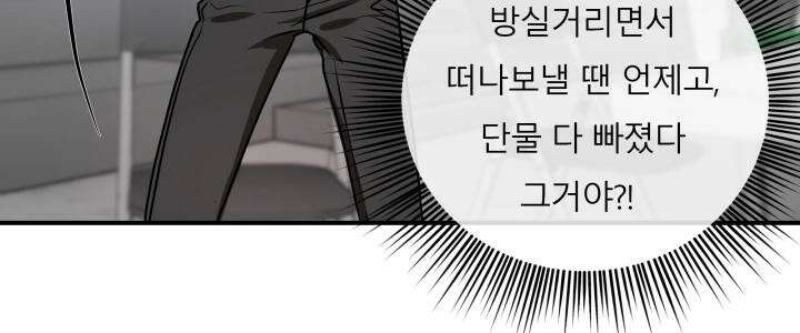 프롬 너티(From, naughty) 8화 7