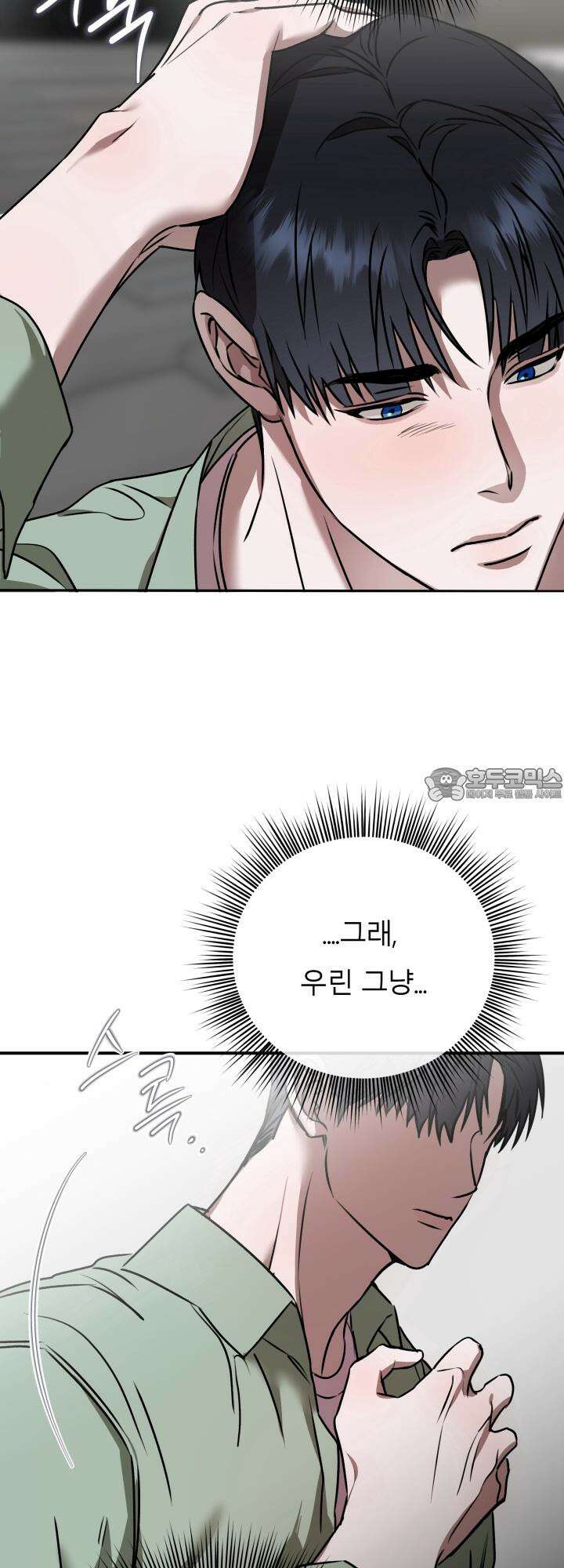 프롬 너티(From, naughty) 8화 9
