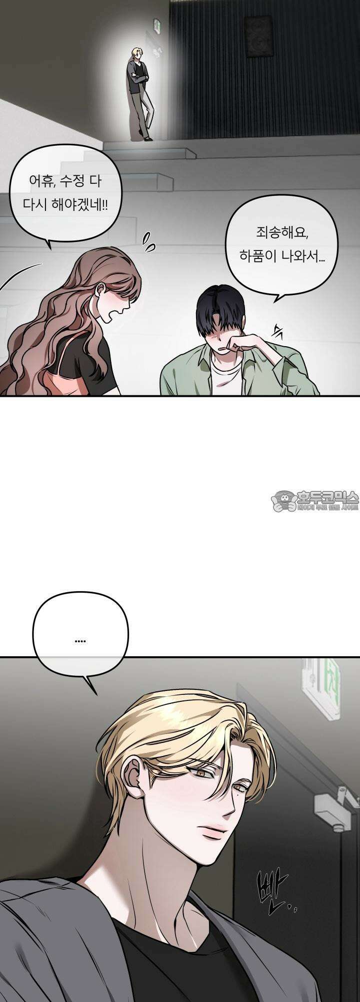 프롬 너티(From, naughty) 8화 12