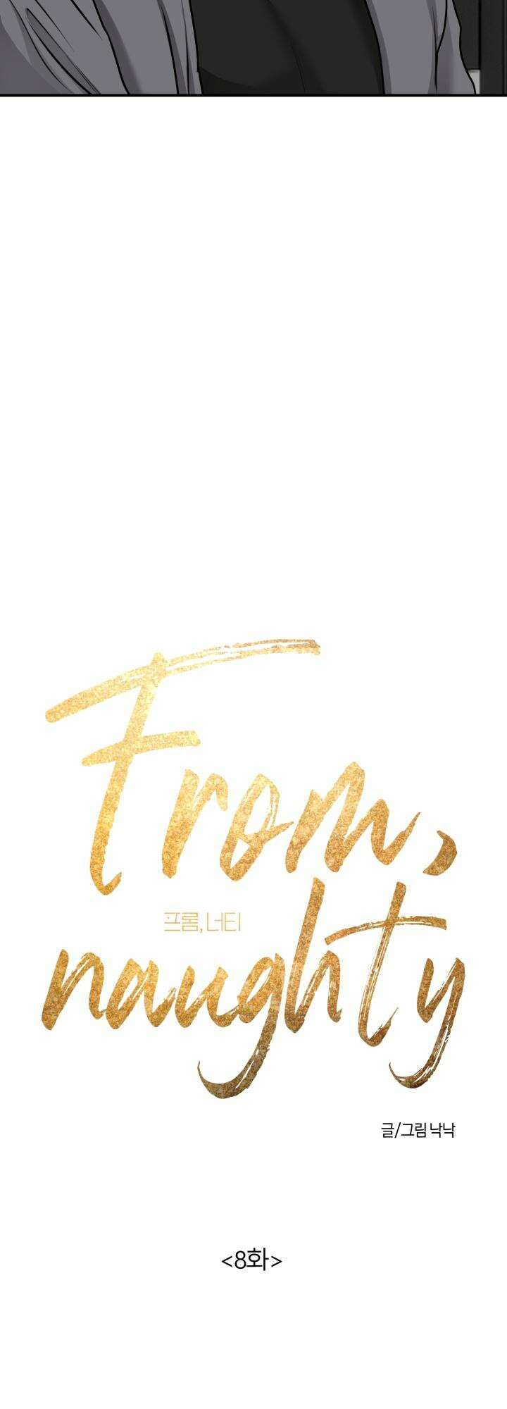 프롬 너티(From, naughty) 8화 13