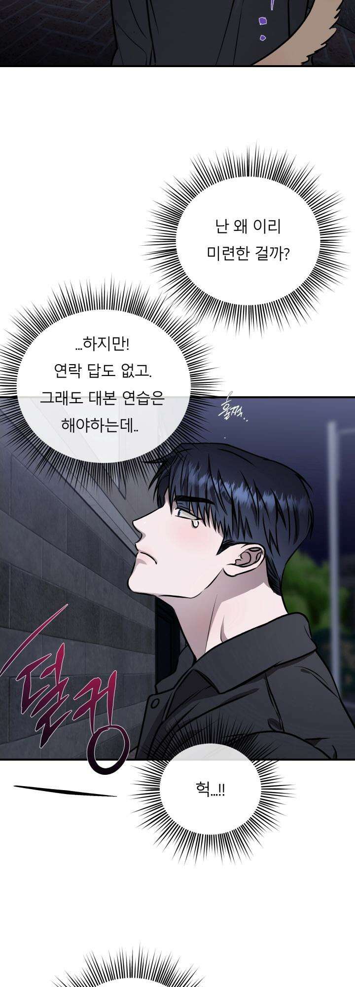 프롬 너티(From, naughty) 8화 16