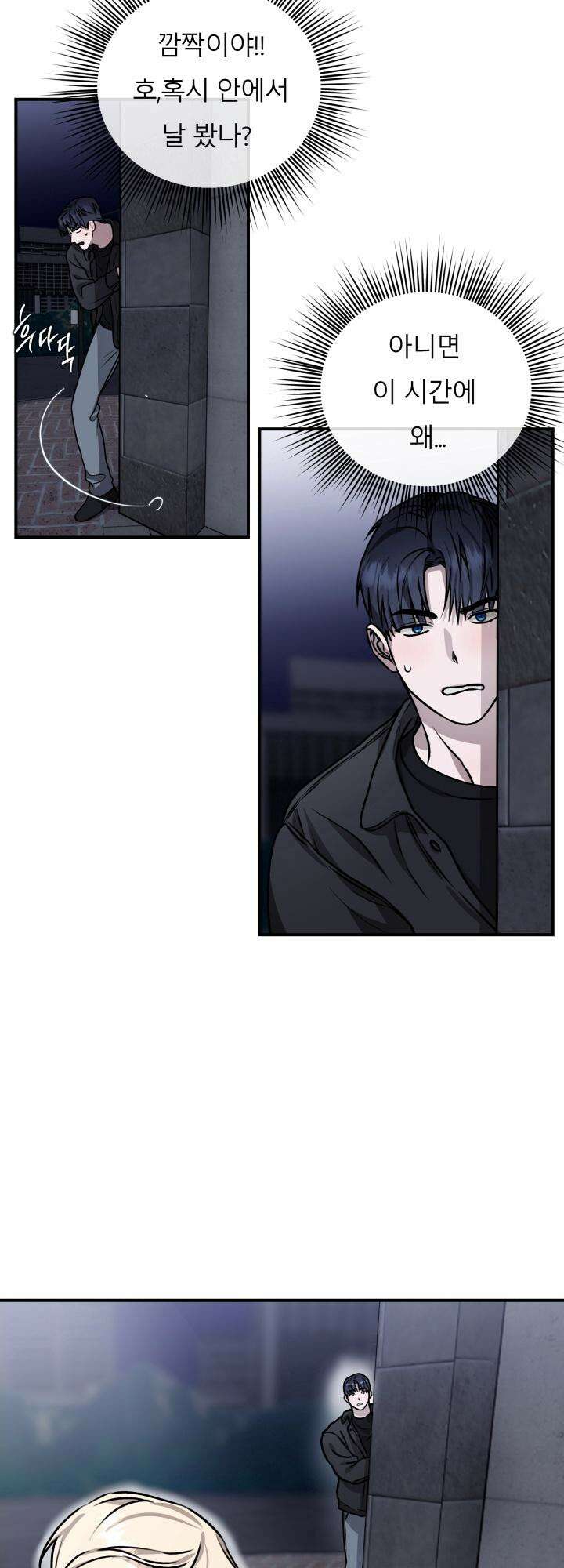 프롬 너티(From, naughty) 8화 17
