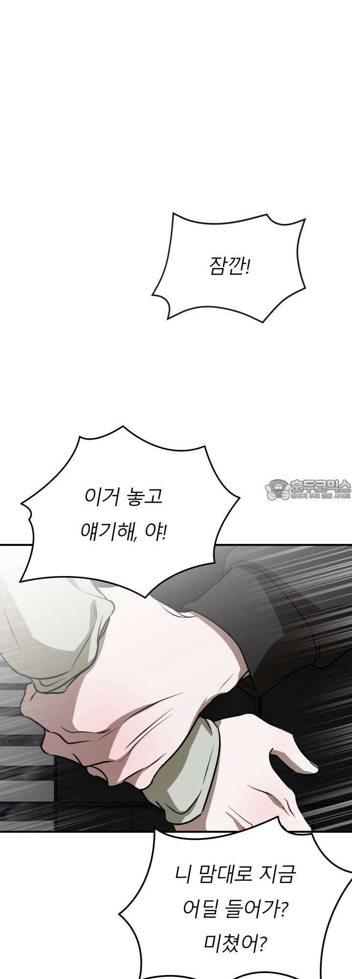 프롬 너티(From, naughty) 8화 27